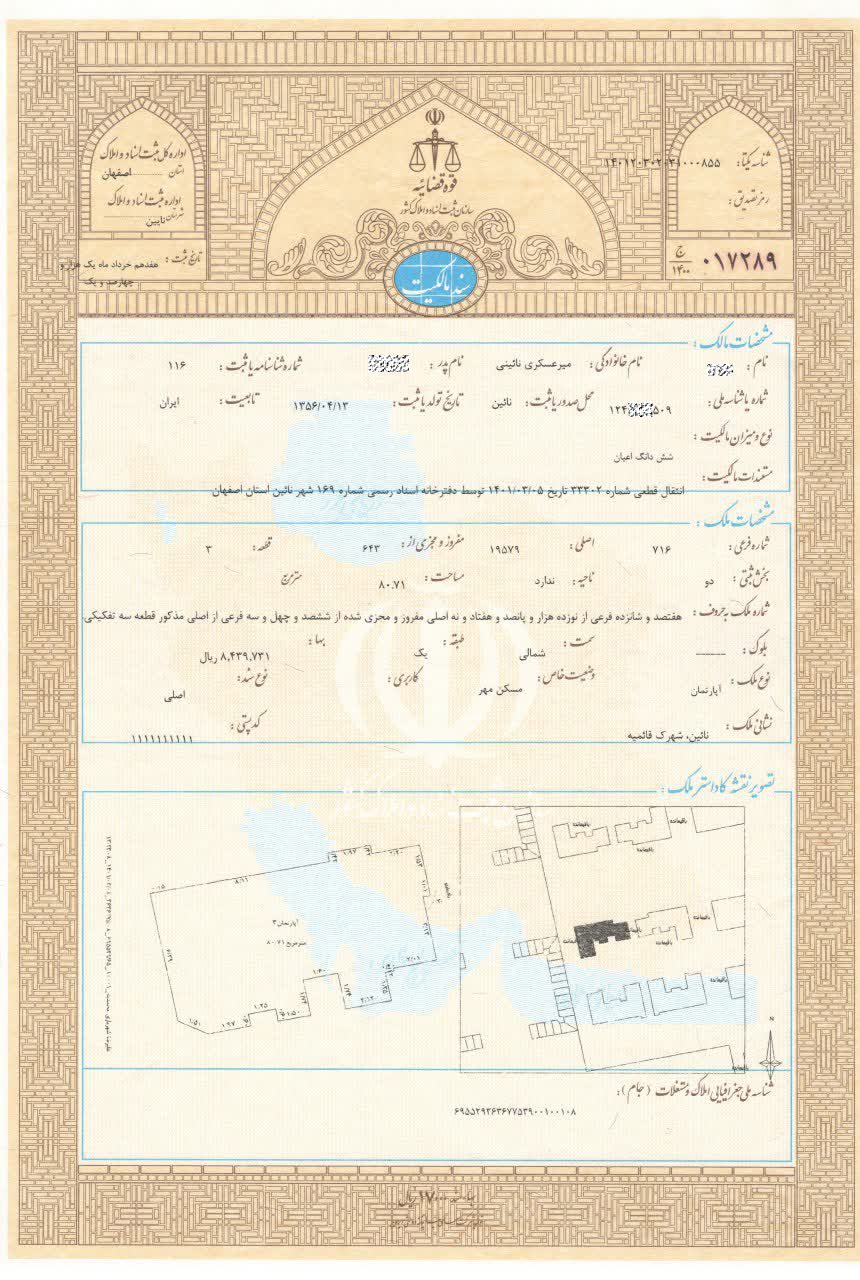 تصویر سند منزل اول
